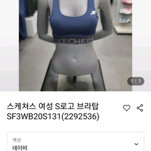 (새상품) 스케쳐스 여성 S 브라탑 네이비 러닝헬스요가