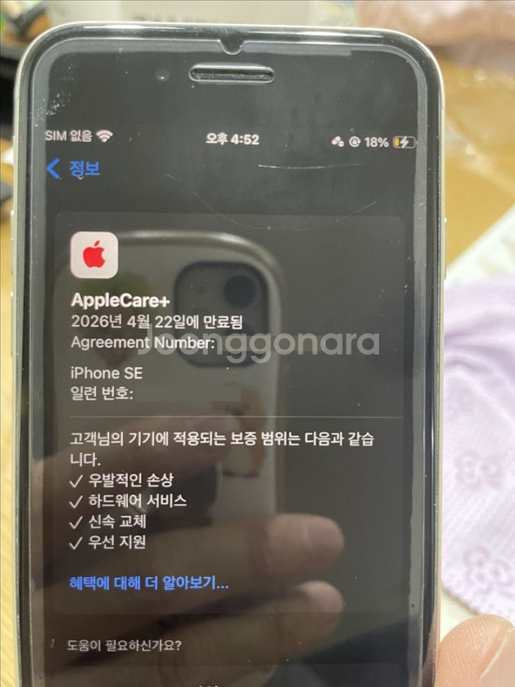 아이폰SE3 128GB--3