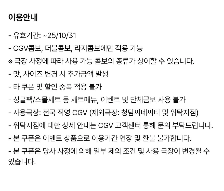 cgv콤보 50% 할인쿠폰 50프로 콤보 팝콘 콜라--1