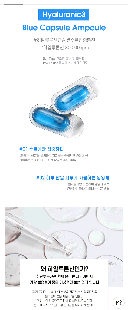 (무료배송) 히알루론산 앰플--5