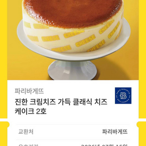 파리바게뜨 케이크 기프티콘 교환권 (정가 32000)