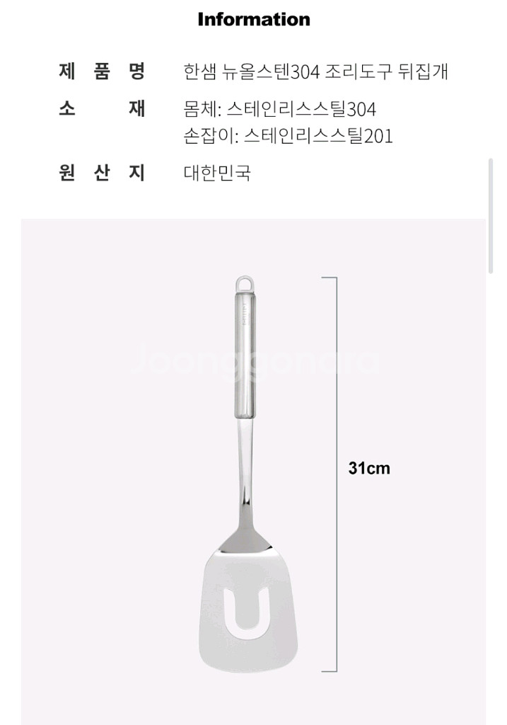 뉴 올스텐 304 주방 조리도구 뒤집개--0