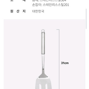 뉴 올스텐 304 주방 조리도구 뒤집개