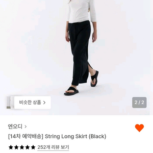 엔오디 스트링 롱스커트