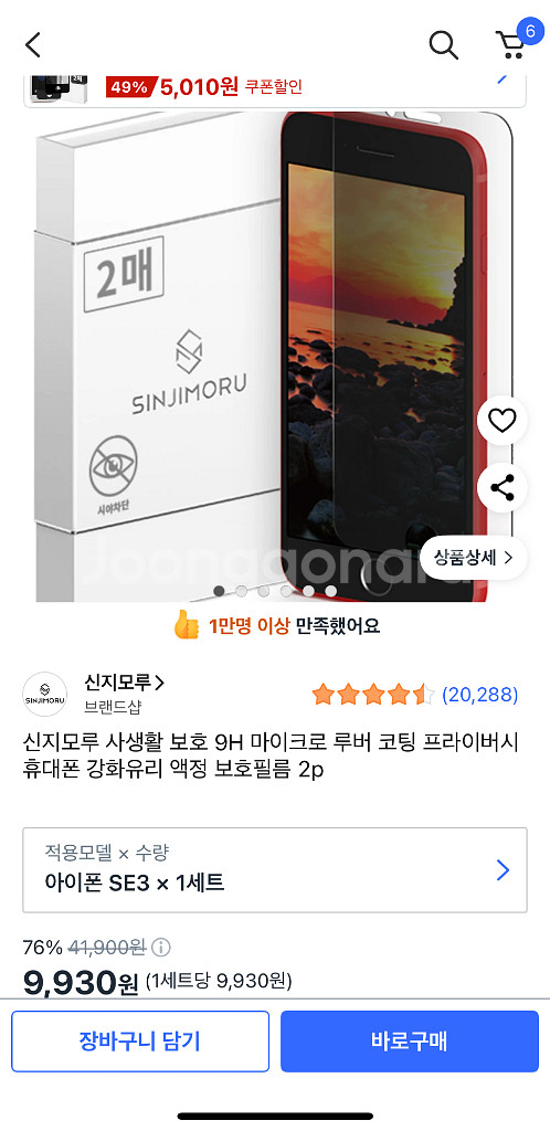 아이폰se3 128GB 택배비 포함 + 사생활강화필름--3