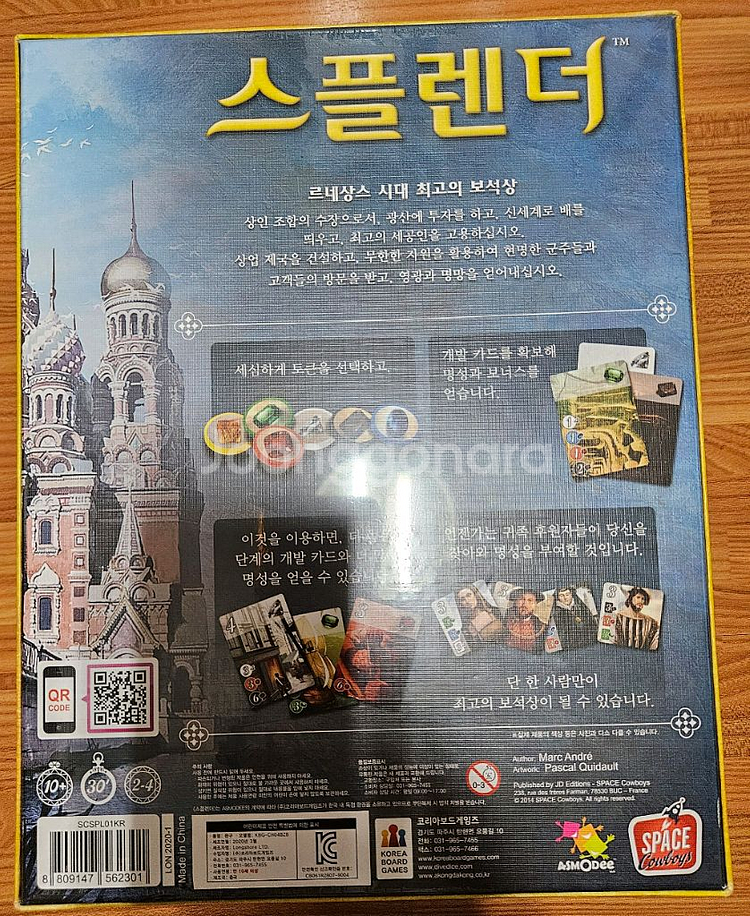 보드게임 스플렌더 팝니다.--1