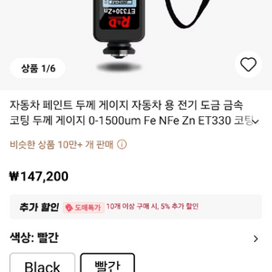 자동차 페인트 두께 게이지 자동차 용 전기 도금 금속