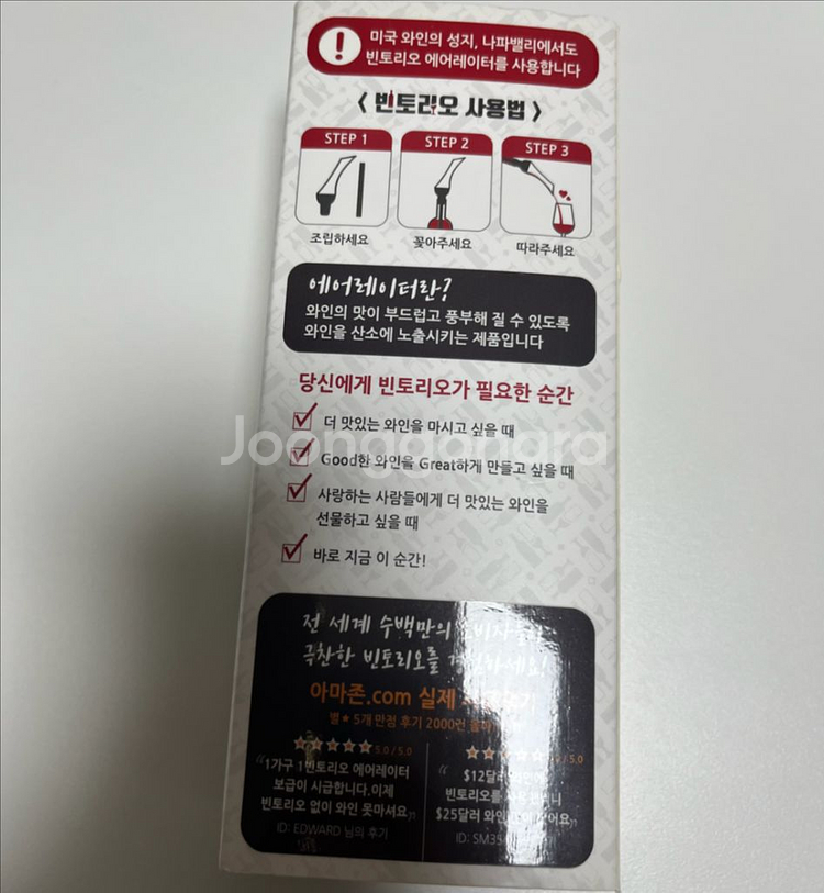 빈토리오 와인 에어레이터 새제품--3