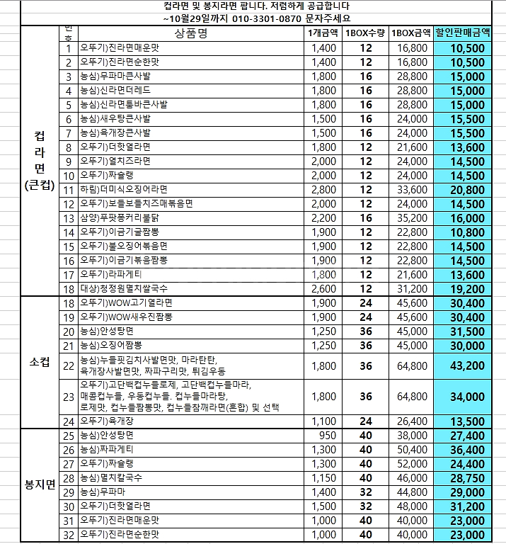 10월 컵라면(초특가) 및 과자 초콜렛 간식 최저가에--2