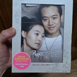 굿바이솔로 드라마DVD세트(새상품)