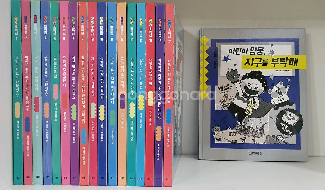 웅진 초특급.지식정보.지식백과 책--0