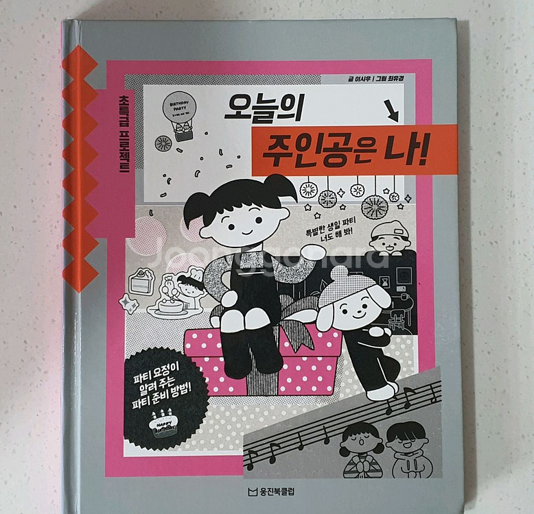 웅진 초특급.지식정보.지식백과 책--1