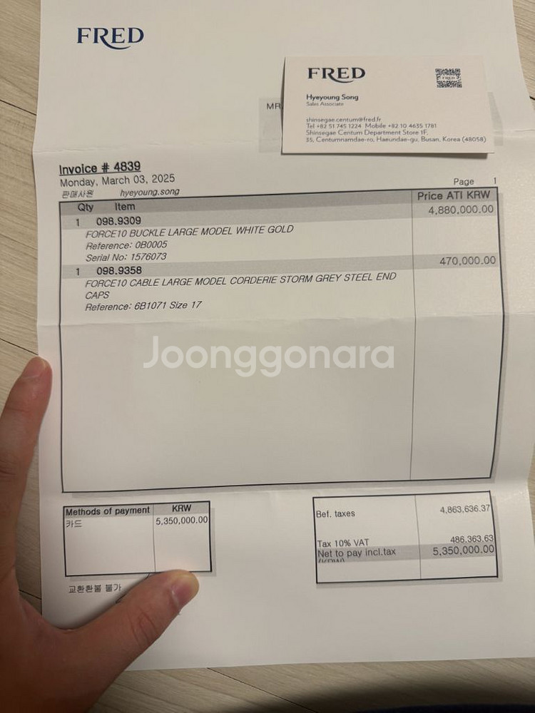 프레드 포스텐 팔찌(라지)화이트골드 17호사이즈--6