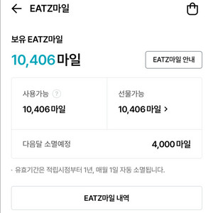 롯데잇츠마일 EATZ마일 1000마일당 700원 판매