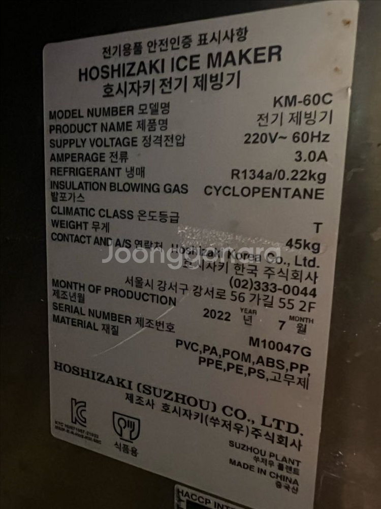 호시자키 KM60C 내부청소 완료--1