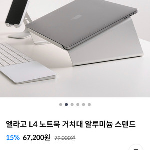 엘라고 L4 노트북 거치대 스탠드