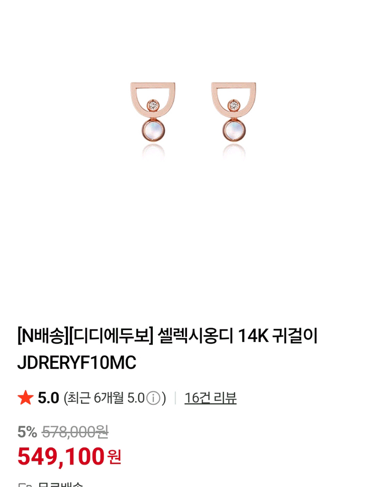 디디에두보 셀렉시옹디 14K 문스톤귀걸이 새상품--3