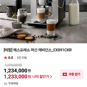 테팔커피머신팔아요~