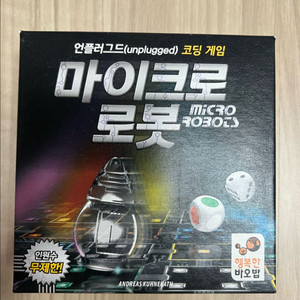 마이크로 로봇 보드게임