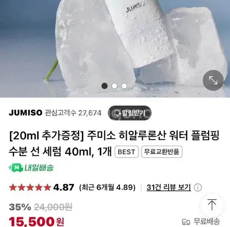[새제품]JUMISO 히알루론산/워터플럼핑 선세럼SPF--1