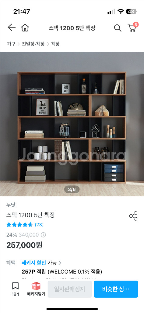 두닷 스택 1200 책장 월넛/블랙--1