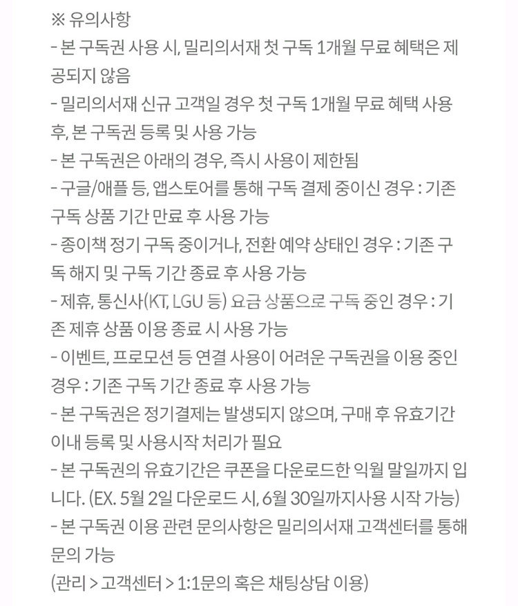 kt vvip 밀리의서재 3개월 구독권--1