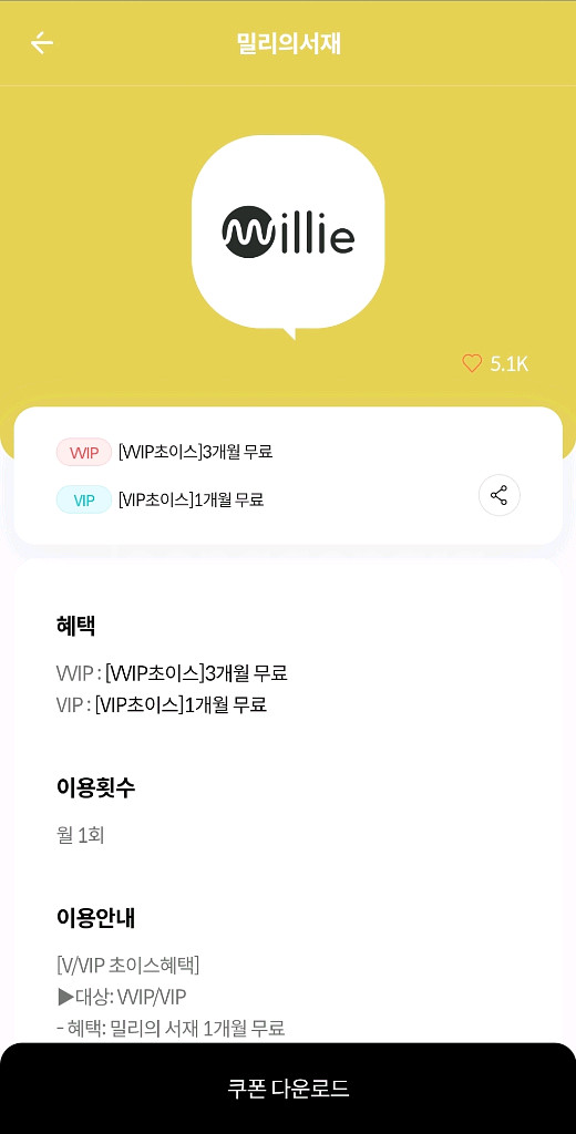 kt vvip 밀리의서재 3개월 구독권--0