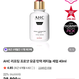 ahc프로샷 레티놀세럼 미개봉새제품