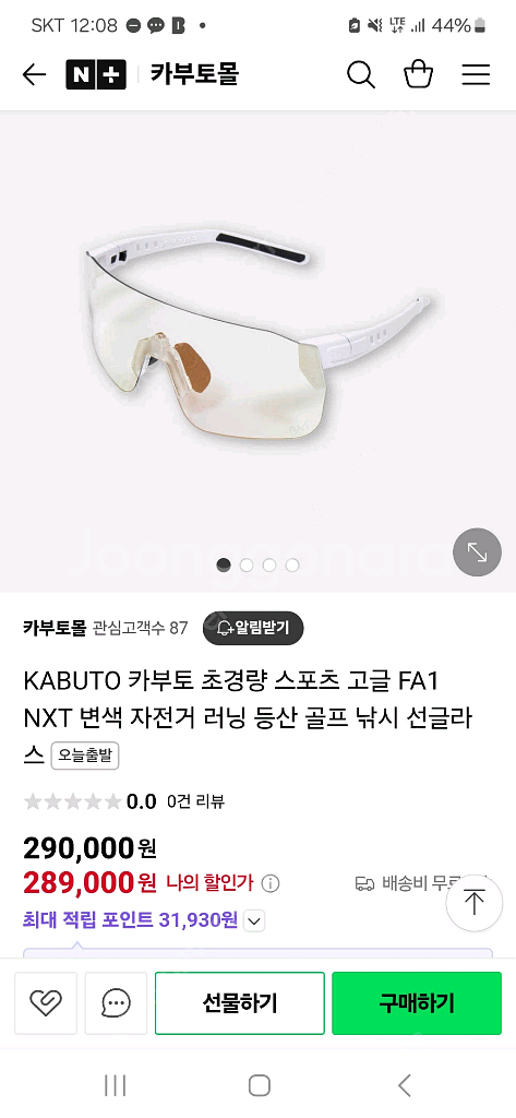 카부토 FA1 고글 화이트 NXT 로즈 클리어 변색렌즈--0