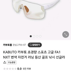 카부토 FA1 고글 화이트 NXT 로즈 클리어 변색렌즈