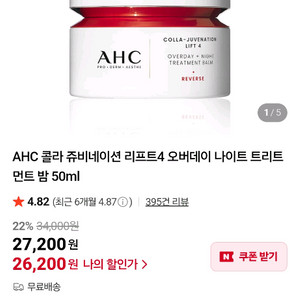 ahc프로샷 나이트크림
