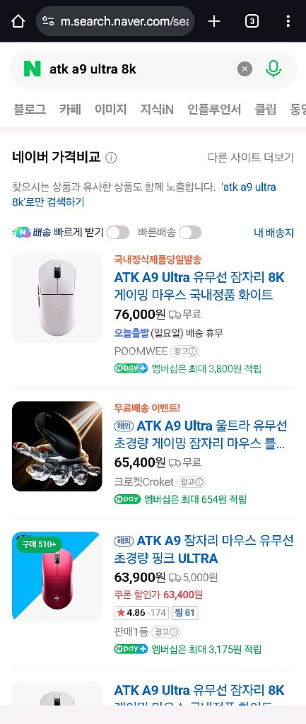ATK A9 Ultra 8k 잠자리 마우스 화이트--0