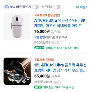 ATK A9 Ultra 8k 잠자리 마우스 화이트