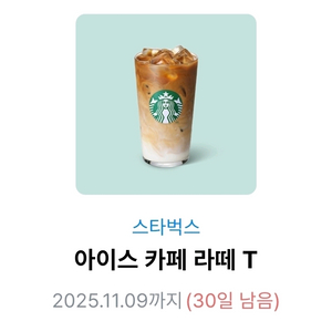 즉시발송) 스타벅스 카페라테 기프티콘 4100