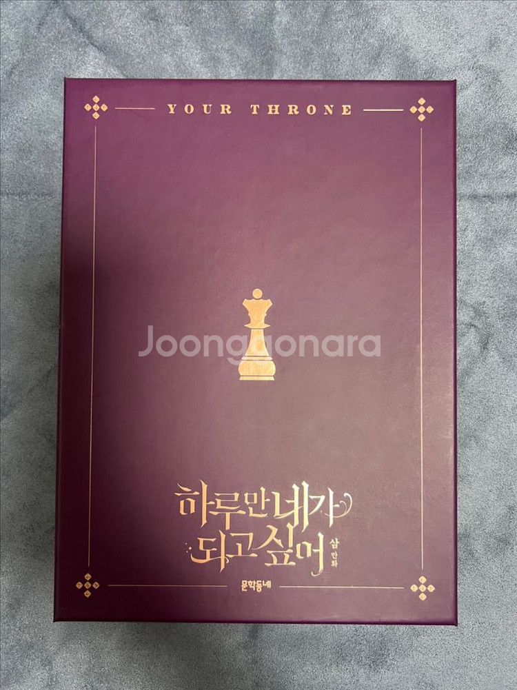 하루만 네가 되고싶어 [하네되] 1권 특별판--0