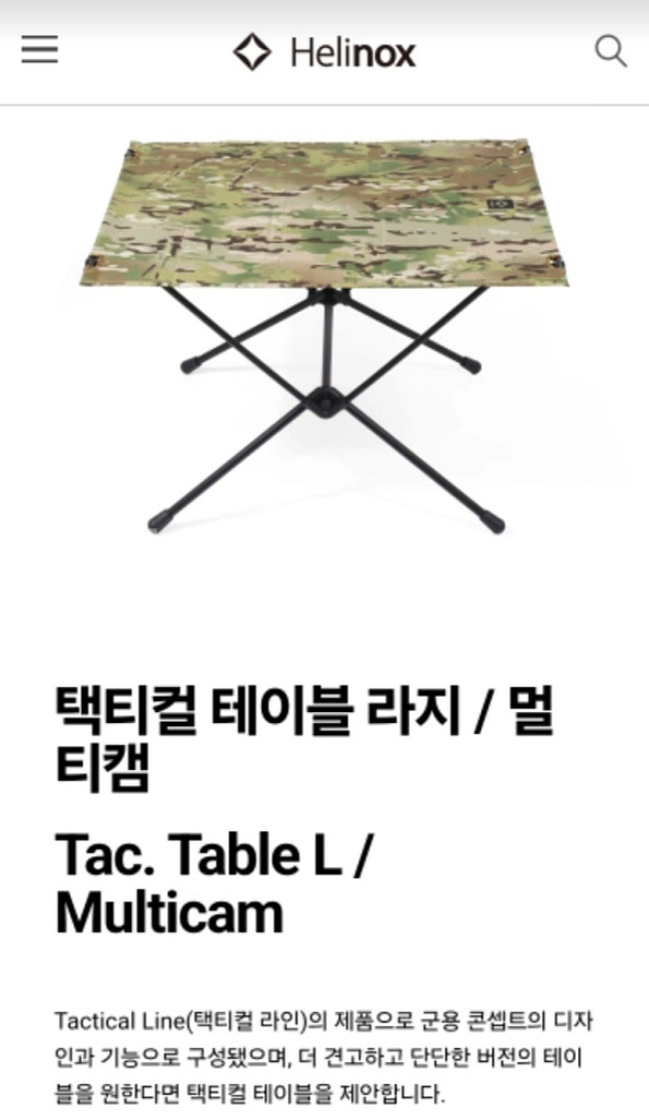 (가격인하) 헬리녹스 택티컬 테이블 라지 / 멀티캠--5