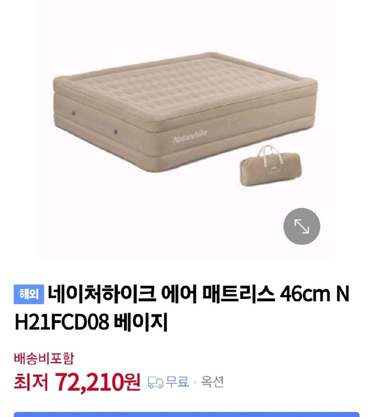 네이처하이크 TPU 스웨이드 에어매트 46cm--1