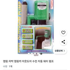 아웃도어 야외 워터 펌프 캠핑용 수전 펌프입니다.