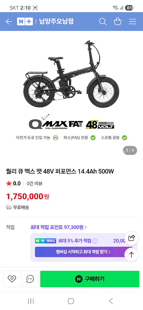 퀄리Q 맥스 리미티드 전기 자전거.듀얼배터리 최상급--5