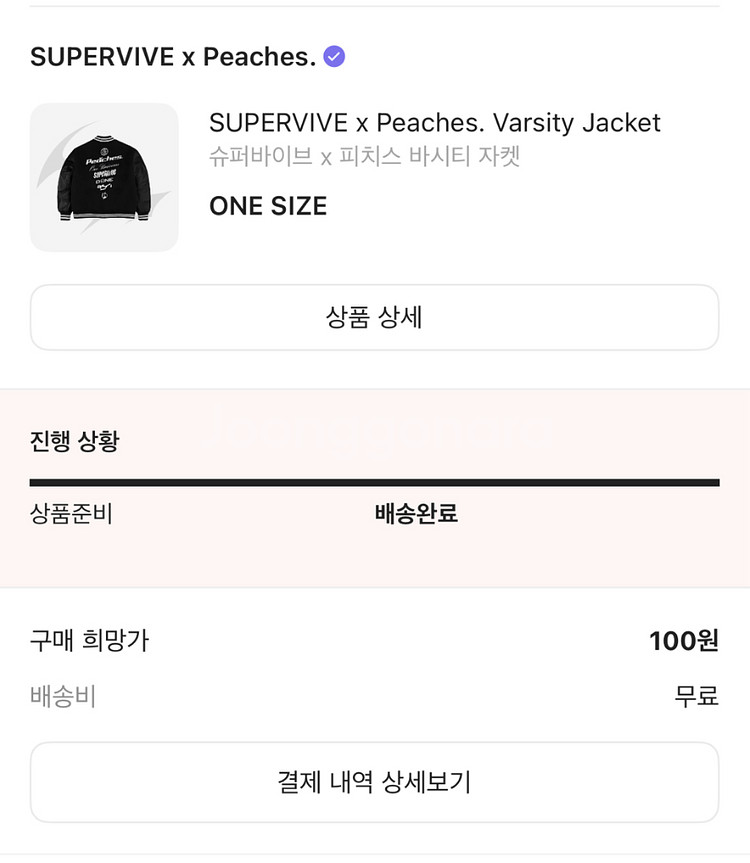 슈퍼바이브 x 피치스 바시티 자켓--0