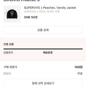 슈퍼바이브 x 피치스 바시티 자켓