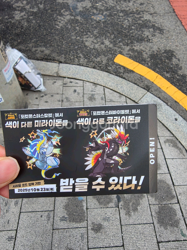 포켓몬스터 스칼렛 바이올렛 이로치 전단지 코드 판매--0