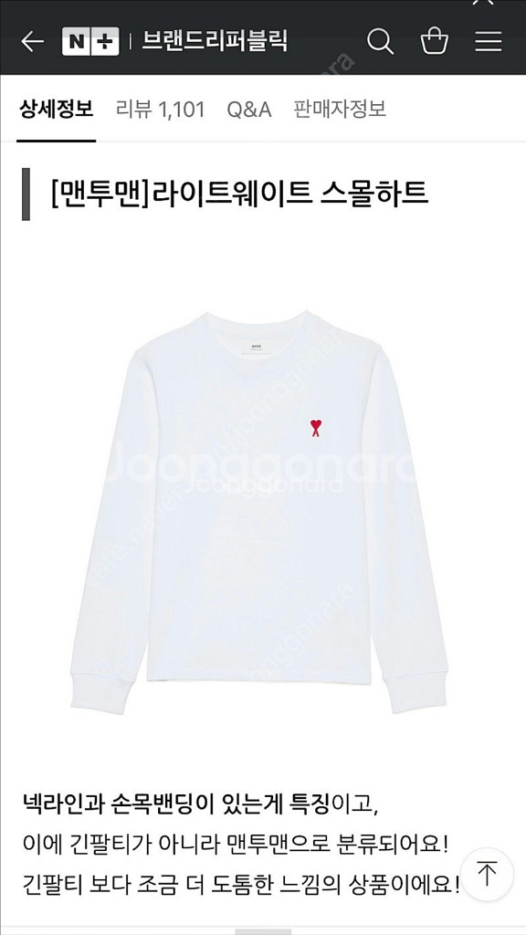 아미 라이트웨이트 스몰하트 맨투맨 화이트 XXS--5