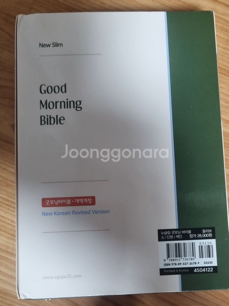 [올리브] 개역개정 뉴슬림 굿모닝 바이블 -소--1