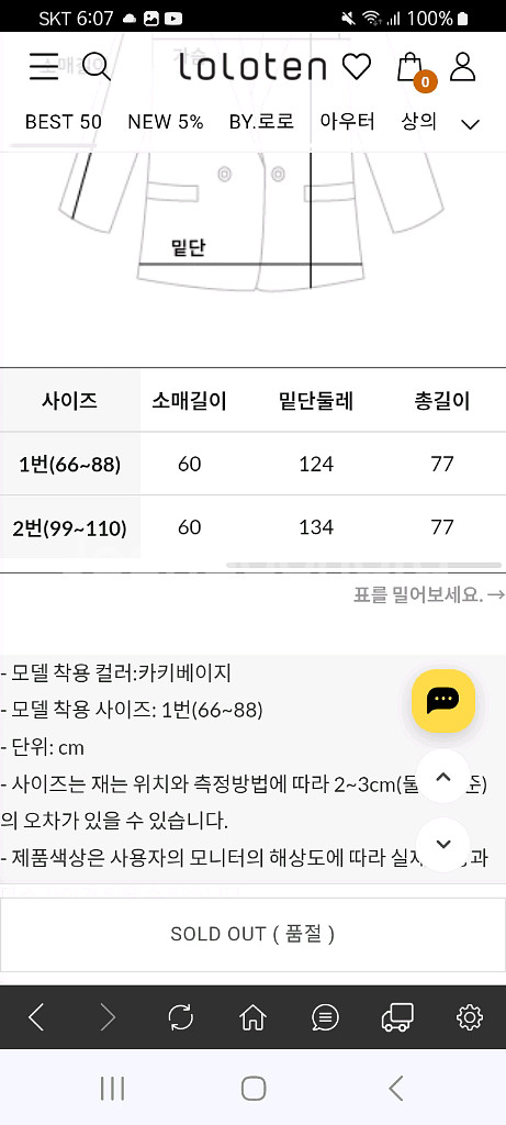 로로텐 빅사이즈 여성 싱글자켓 99~110사이즈 새옷--4