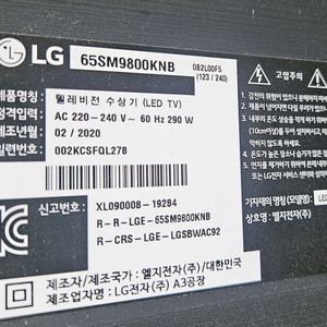 엘지65인지파손(65SM9800KNB)