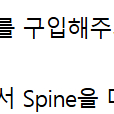 spine2d pro 스파인 2D 프로 라이선스 판매