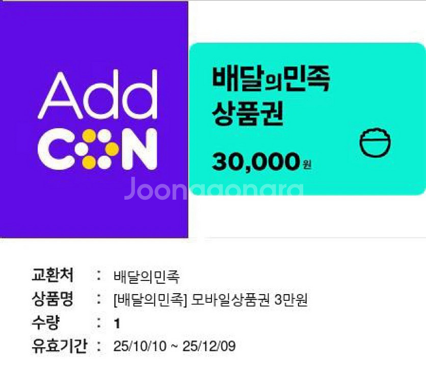 배달의민족 모바일 금액권 3만원--0