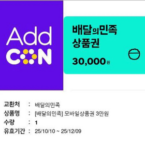 배달의민족 모바일 금액권 3만원