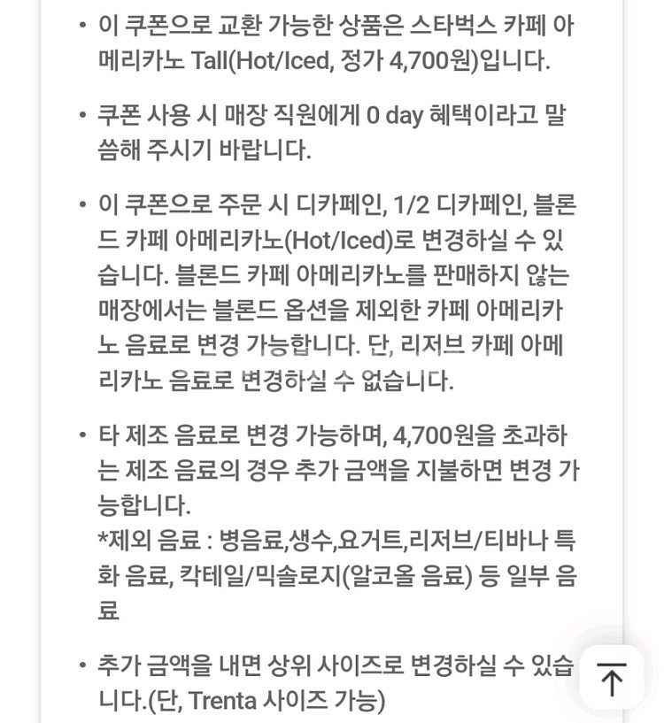 스타벅스 아메리카노 tall 팔아요--1